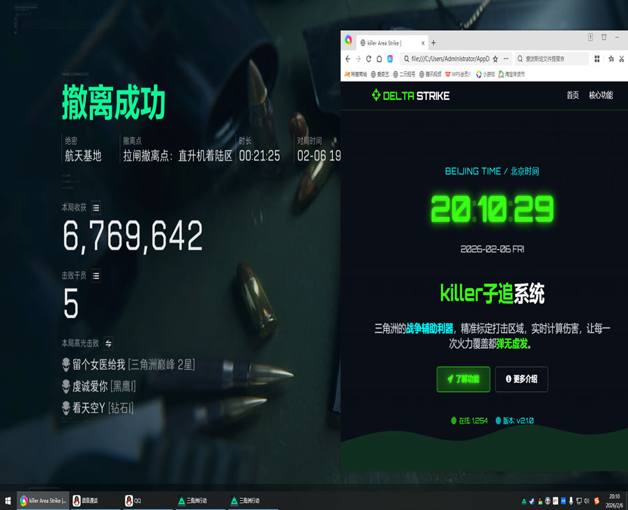 三角洲手游辅助软件软件效果